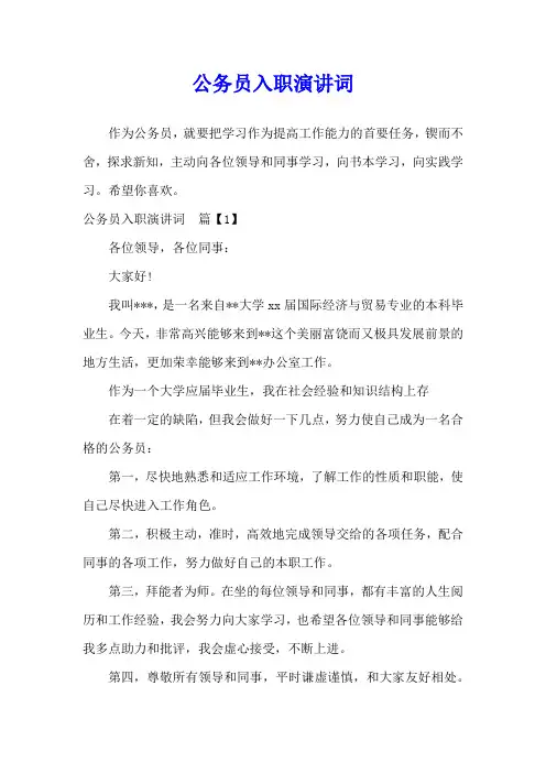 公务员入职演讲词