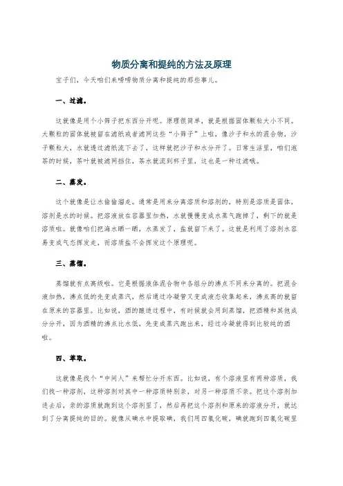 物质分离和提纯的方法及原理