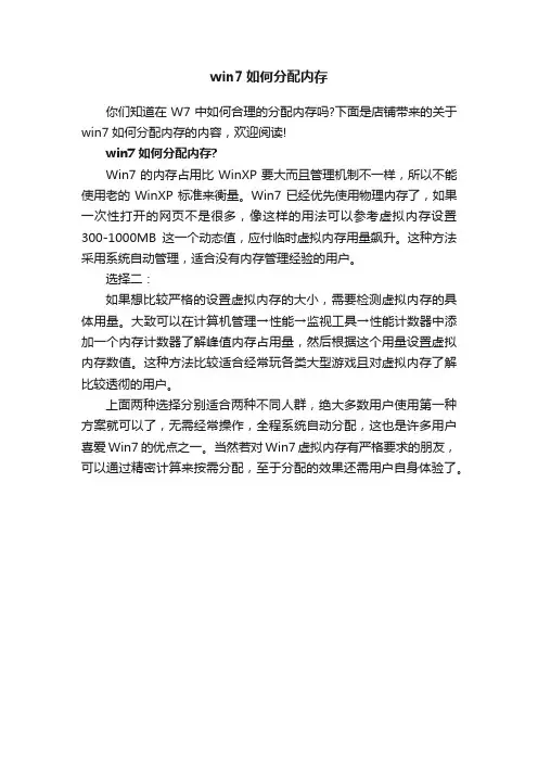 win7如何分配内存