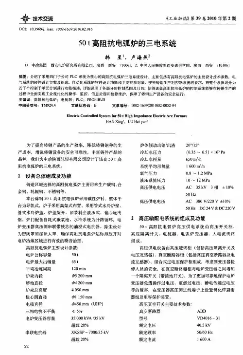50t高阻抗电弧炉的三电系统