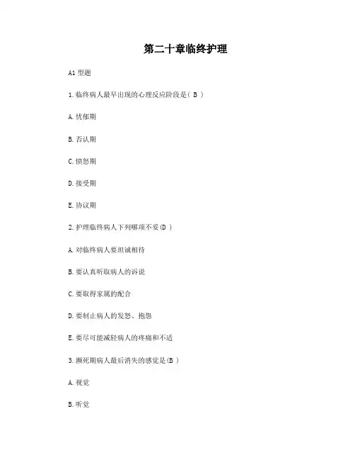 二十章临终护理