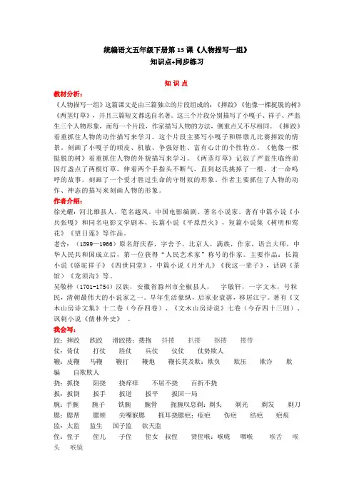 部编版五年级语文下册第13课《人物描写一组》知识点+同步练习
