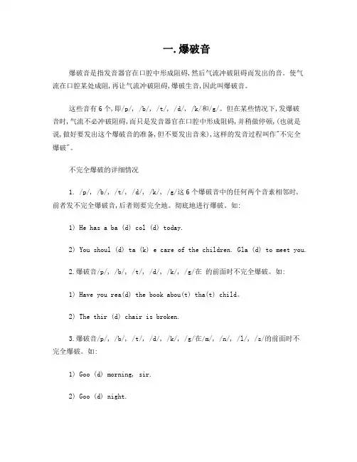 不完全爆破及失去爆破