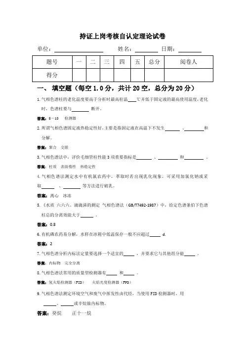 环境检测上岗证试题答案-12