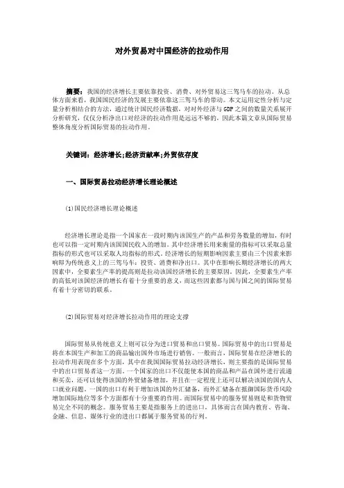 对外贸易对中国经济的拉动作用