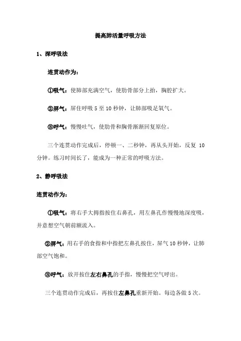提高肺活量的呼吸方法