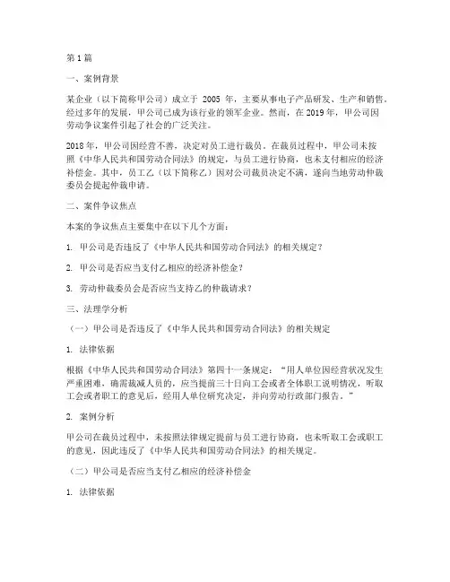 法理学法律案例及分析(3篇)