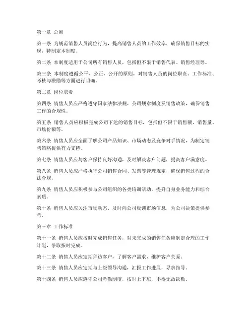 销售人员岗位责任制度范本