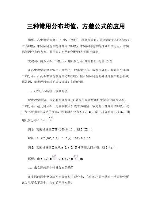 三种常用分布均值、方差公式的应用