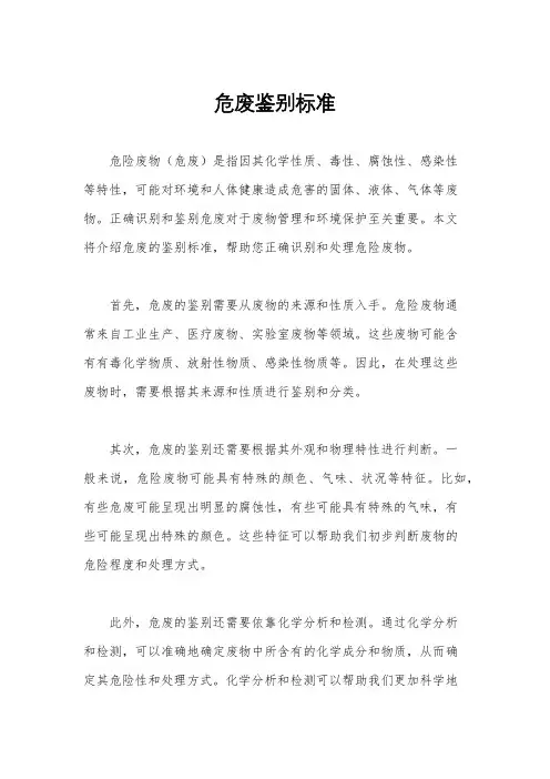 危废鉴别标准