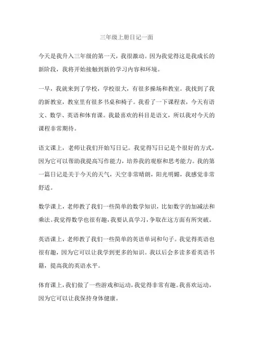 三年级上册日记一面