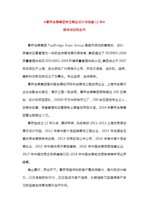 景桥会展集团介绍