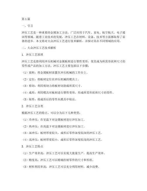 大众冲压工艺(3篇)