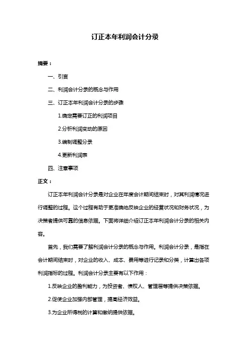 订正本年利润会计分录