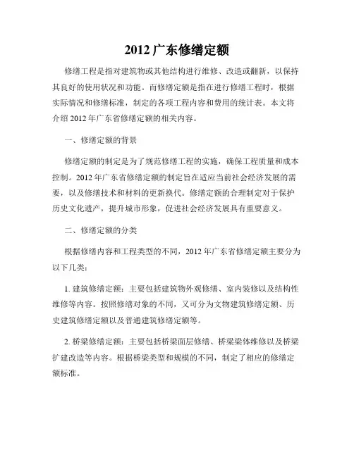 2012广东修缮定额