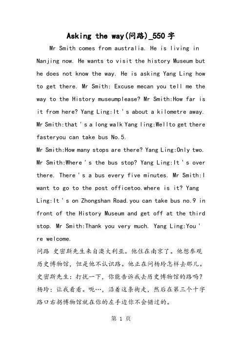 最新精品作文：Asking the way(问路)_550字作文