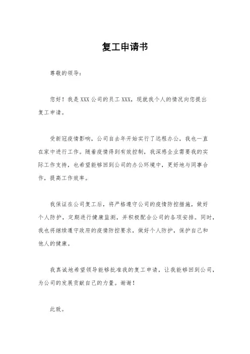 复工申请书