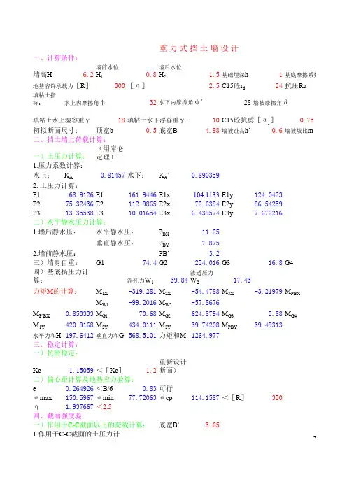 重力式挡土墙计算表格