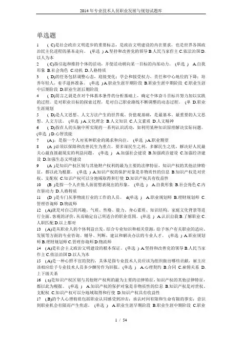 2014年专业技术人员职业发展与规划试题库