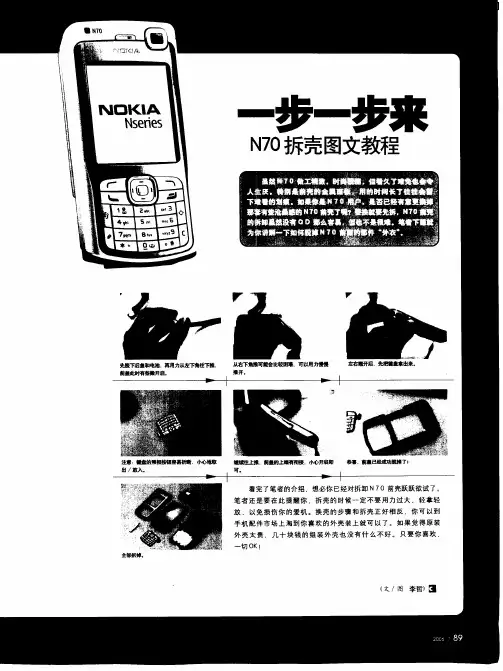 一步一步来——N70拆壳图文教程
