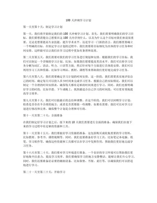 100天冲刺学习计划