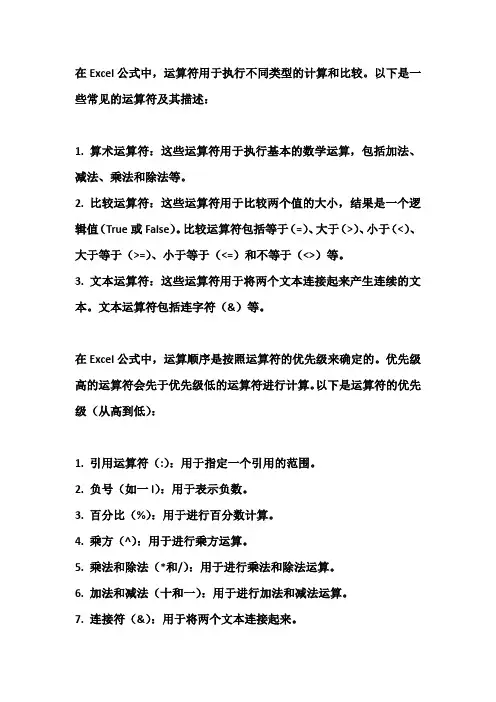 excel的公式中的运算符及运算顺序
