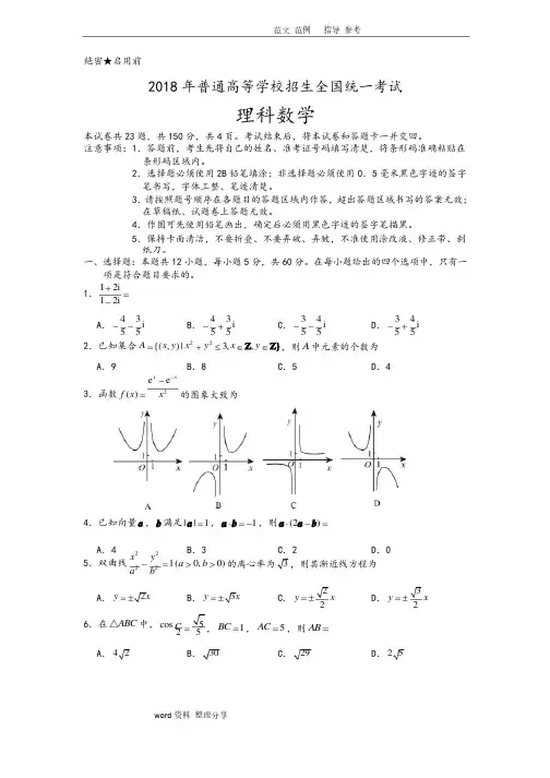 （完整版）2018年高考全国2卷理科数学带答案解析