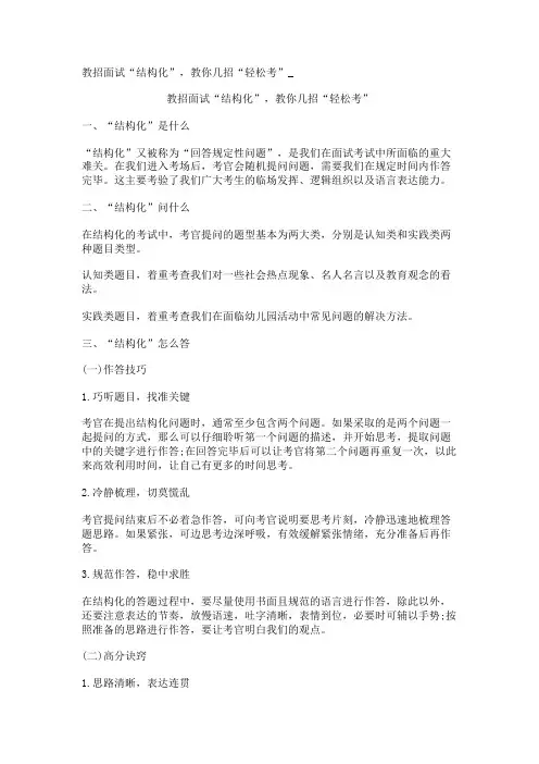 教招面试“结构化”,教你几招“轻松考”