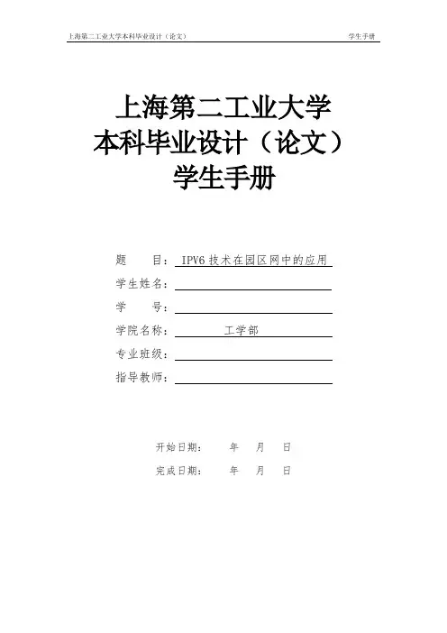 毕业设计任务书-开题报告-模板