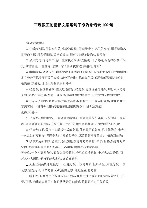 三观很正的情侣文案短句干净治愈语录100句