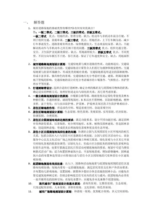 园林规划考试资料