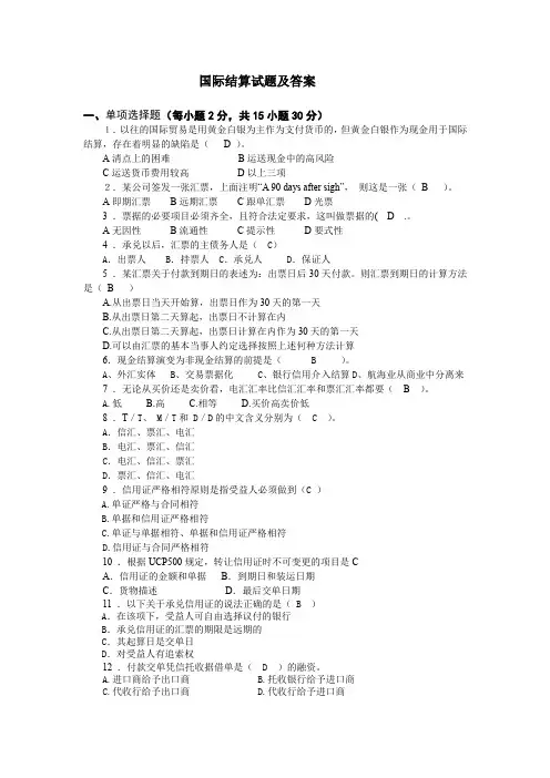 国际结算A 期末考试试题及参考答案
