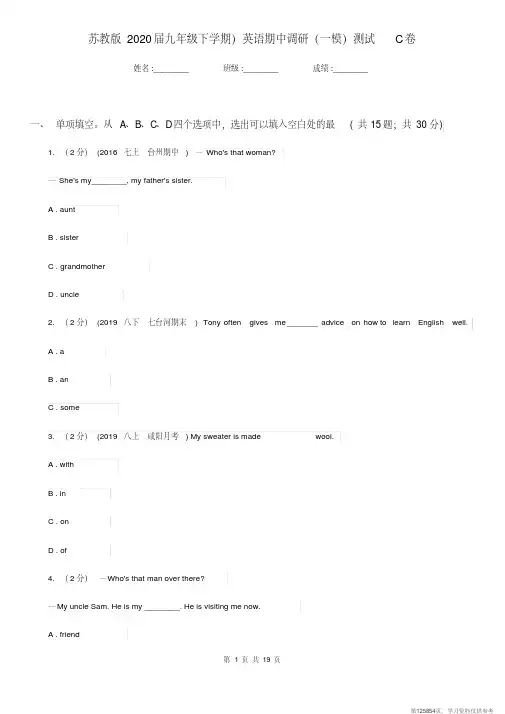 (精品文档)苏教版2020届九年级下学期)英语期中调研(一模)测试C卷