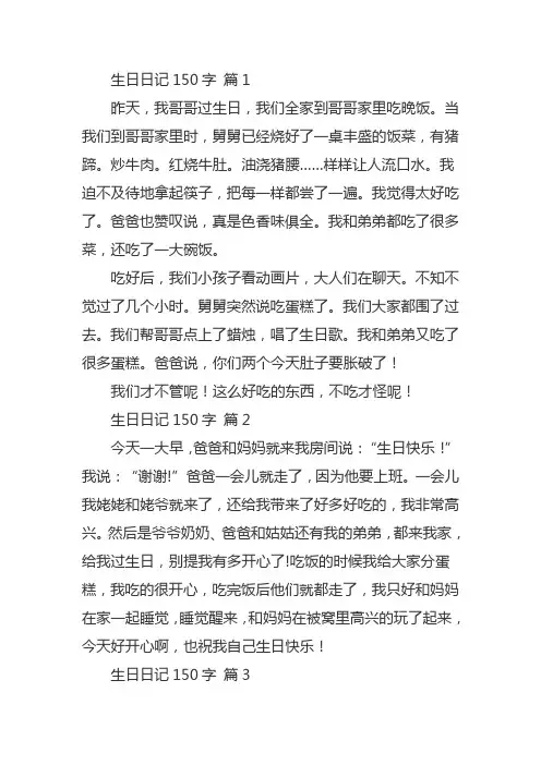 过生日的作文150字三年级