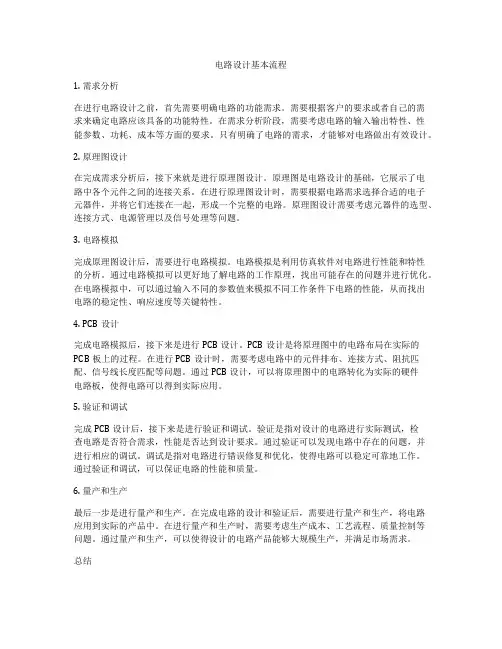 电路设计基本流程
