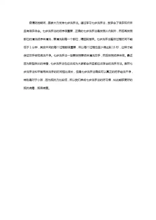 七步洗手法心得体会300字