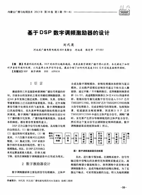 基于DSP数字调频激励器的设计