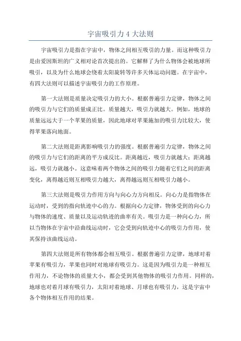 宇宙吸引力4大法则