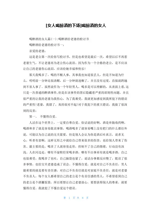 [女人喝醉酒的下场]喝醉酒的女人