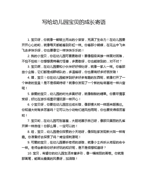 写给幼儿园宝贝的成长寄语