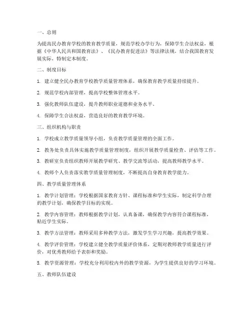 民办教育学校质量管理制度