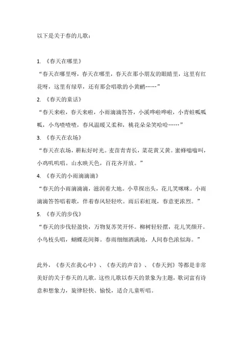 关于春的儿歌