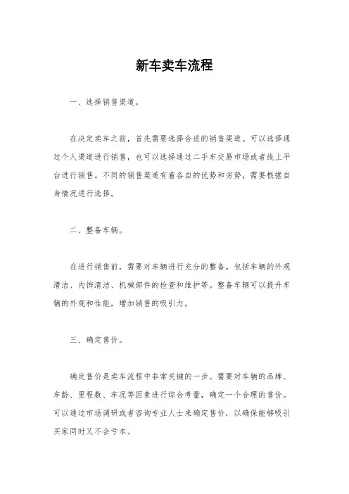 新车卖车流程