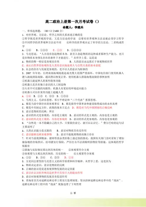 高二政治上册第一次月考试卷