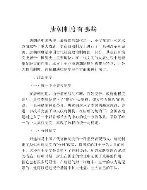 唐朝制度有哪些