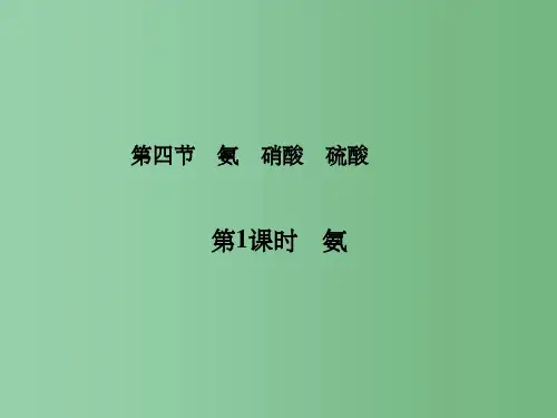高中化学 4.4硫酸、硝酸和氨(第1课时) 新人教版必修1