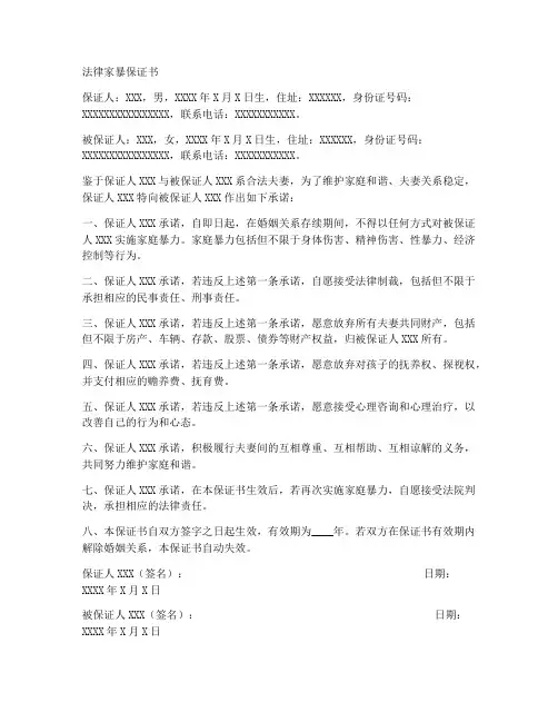 法律家暴保证书