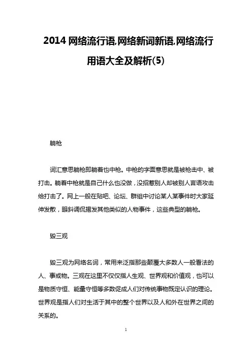 2014网络流行语,网络新词新语,网络流行用语大全及解析(5)