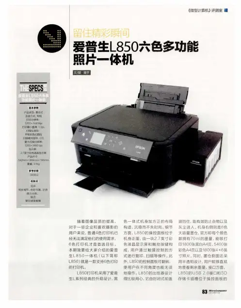 爱普生L850六色多功能照片一体机