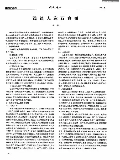 浅谈人造石台面